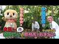 ちぃたん☆と手越祐也のホンキでいきます(仮)群馬県太田市編1