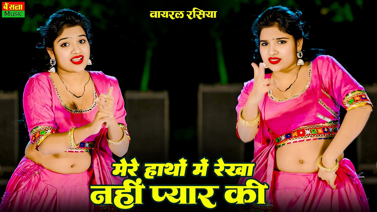 मेरे हाथों में रेखा नहीं प्यार की | Mere Hatho Me Rekha Nahi Pyar Ki | Dg Mawai | Nisha Kumari Dance
