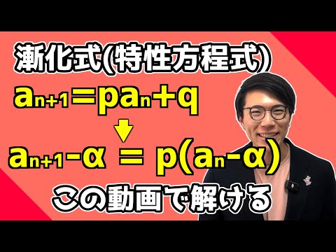 【高校数学】特性方程式の漸化式～分かりやすく丁寧に～3-18【数学Ｂ】