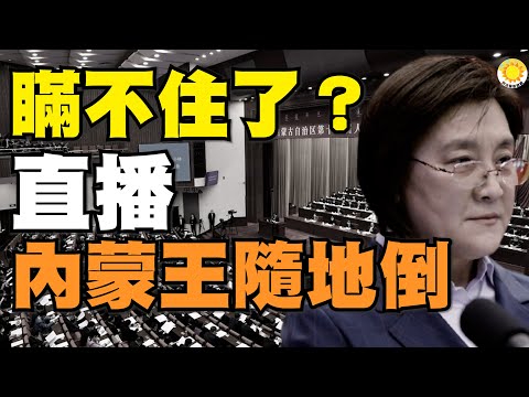 【中美】瞒不住了?直播内蒙王随地倒;媒体人:受够了,不配合国安迫害!日媒把拜登战略说穿了;印尼都敢扣押中国超级油轮;华为员工为麻省理工学者代笔;华为小公主同学爆猛料 WL