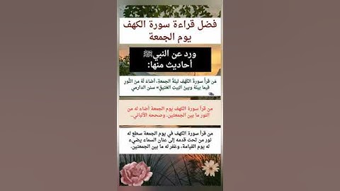 #ستوريات_يوم_الجمعه #سورة_الكهف #القرآن #اللهم_صل_وسلم_على_نبينا_محمد #اكسبلور