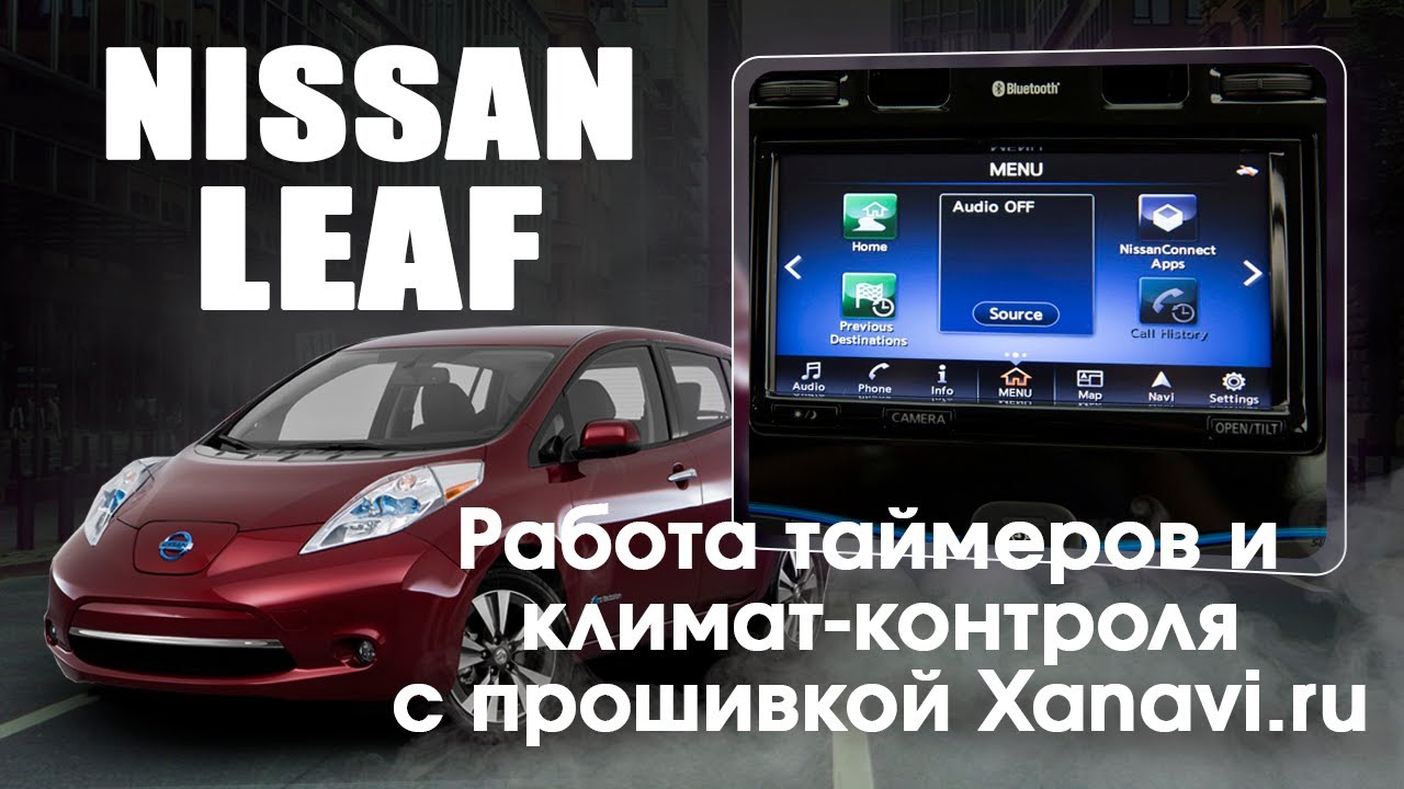 Nissan Leaf (20152017) использование таймеров заряда, климата с