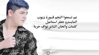 قسورة ديوب المراقص