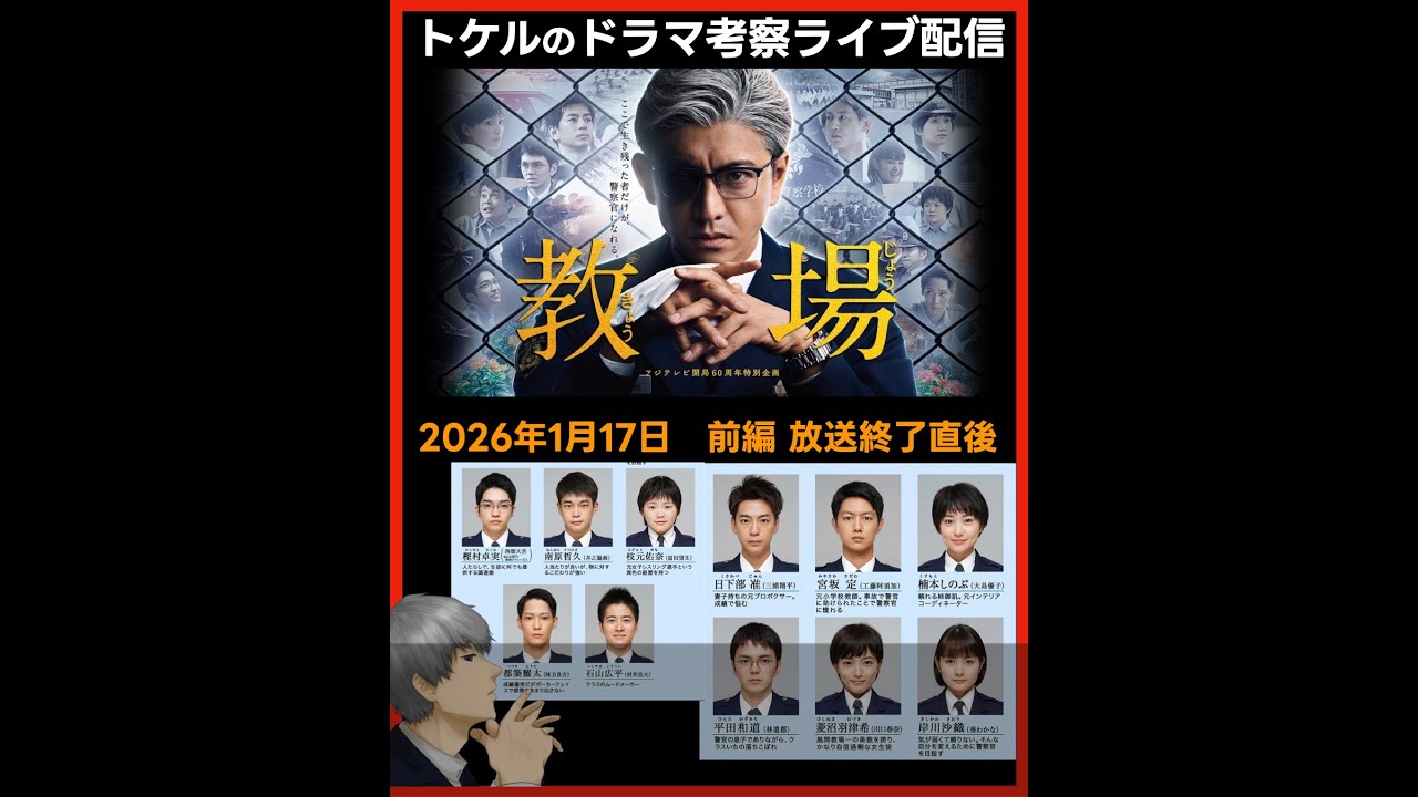 【教場】ドラマ考察 前編放送直後ライブ配信！あらすじネタバレ感想予想 最終話