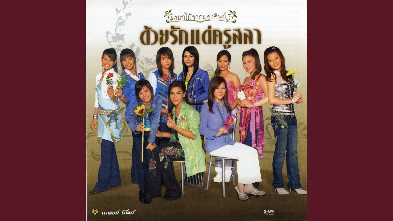 ปกเพลง เอาคืนบ่ได้ — SIRIPORN AMPAIPONG