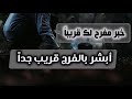 رساله لك أنت المقصود عارف لما توصل لمرحلة إنك من كتر الزعل خل صت كل الح زن اللي جواك 