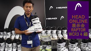 Online展示会 Vol.5 RAPTOR WCR3と4を接客対応編