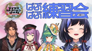 【マイクラ】マイクラバド練習会！！！！！【先斗寧/にじさんじ】