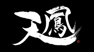 【天鳳生配信 # 30】特南打ちながら新潟の魅力を話す