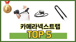 사용자 기준 카메라넥스트랩 추천 BEST 5