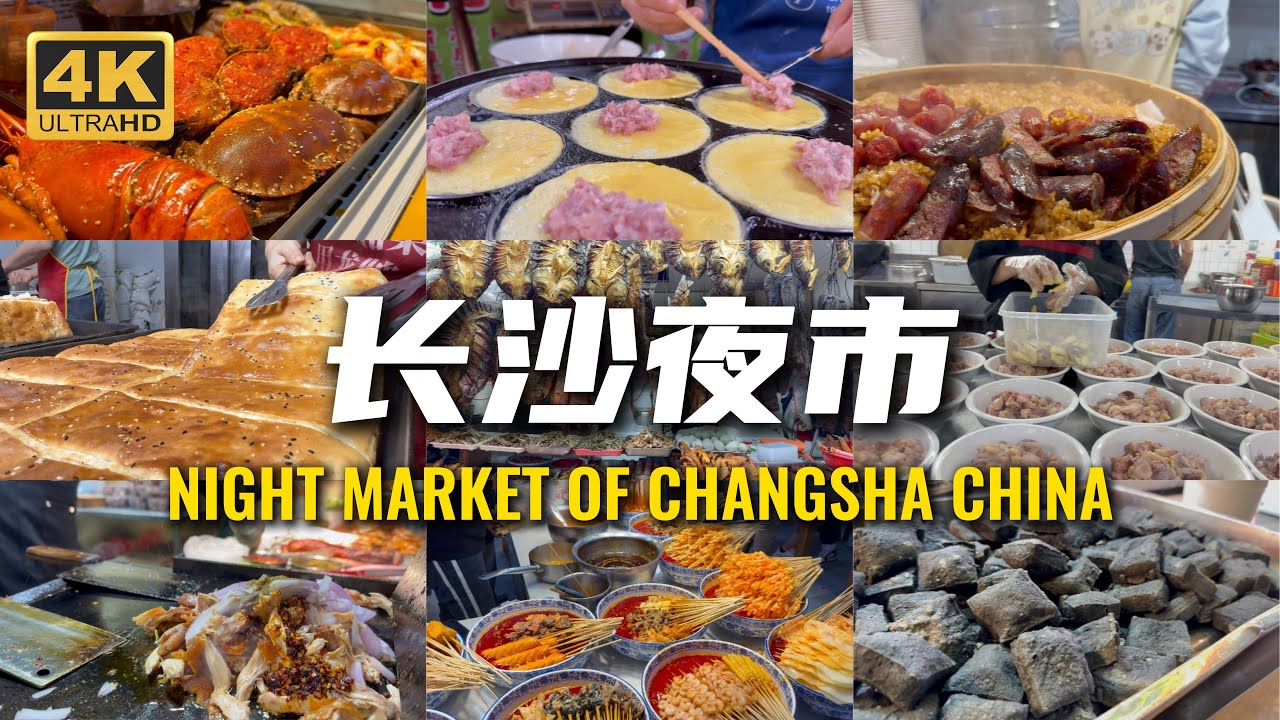 長沙｜辛辣湘菜｜黃興廣場｜麻辣燙｜茶顏悅色｜醬板鴨｜#街头美食 #中國美食 #小吃 #长沙 #湘菜 #湖南