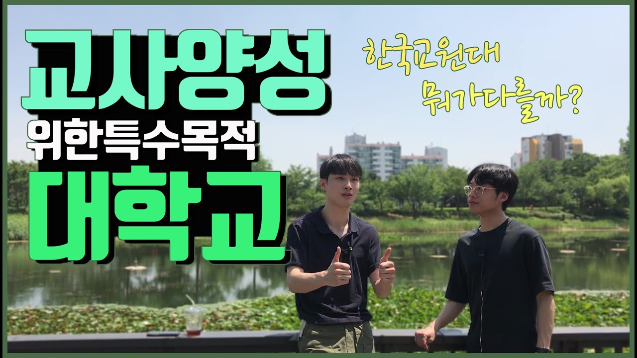 체대입시ㅣ한국교원대 체육교육과 4학년 선배와의 인터뷰! ㅣ화석의길 #3