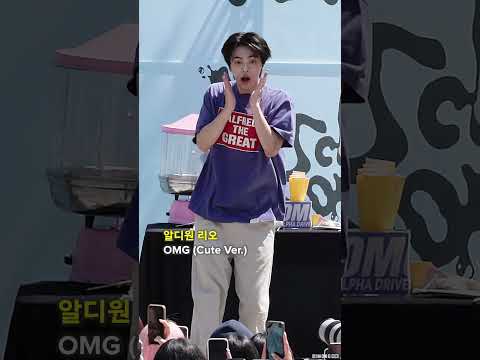 알디원 <strong>리오</strong> OMG (Cute Ver.) #ALD1 #RIO #알파드라이브원 #<strong>리오</strong>