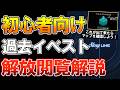 【NIKKE】初心者なら知っておきたい!過去イベストの楽しみ方解説!