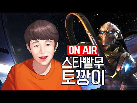 토깡이 | 스타 빨무 팀플 StarCraft