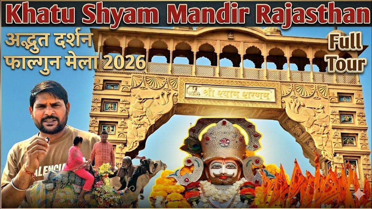 Khatu Shyam Original Temple || 2026 Latest Update || #shyam