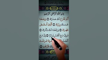 سورة الشرح بصوت الشيخ ناصر القطامي