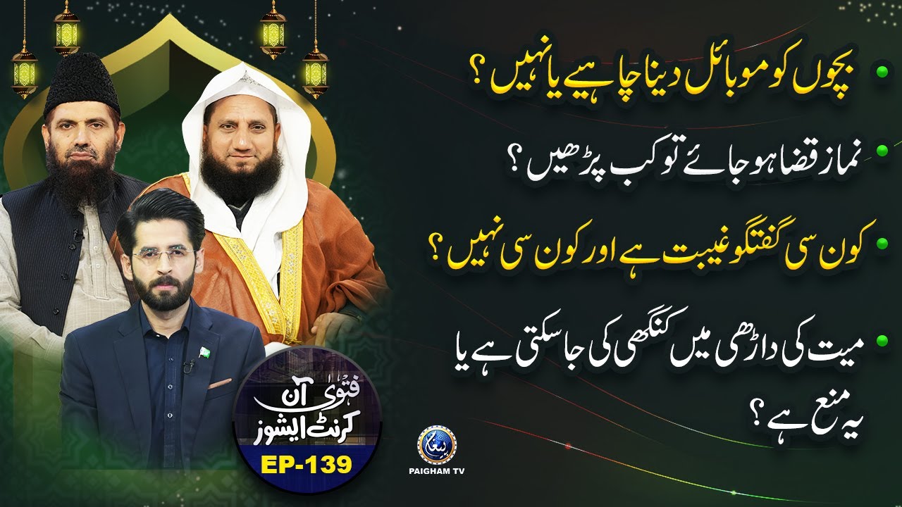 Bachon Ko Mobile Dena Chahiye Ya Nahin? |Fatwa On Current Issues | EP 139