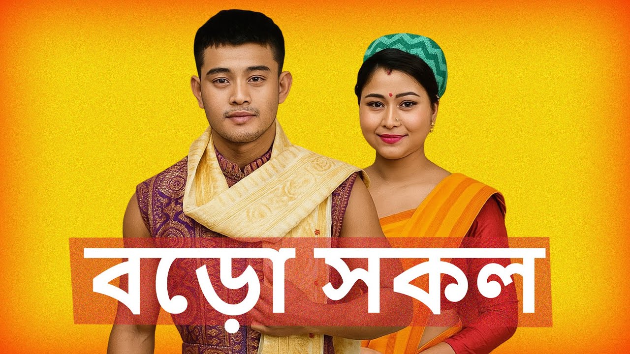 Бодо — китайцы? | Боросы Ассама | Бодоленд | KiHikila