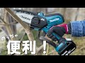 【超便利】マキタ ハンディチェーンソー MUC101D 今年一番の注目商品! オレの○○と徹底比較!