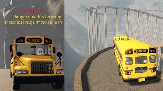 Roblox : Dangerous Bus Driving ขับรถบัสผ่านจอุปสรรค screenshot 2