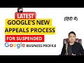 Googles new appeals process for suspended google business profile appeal google business profile