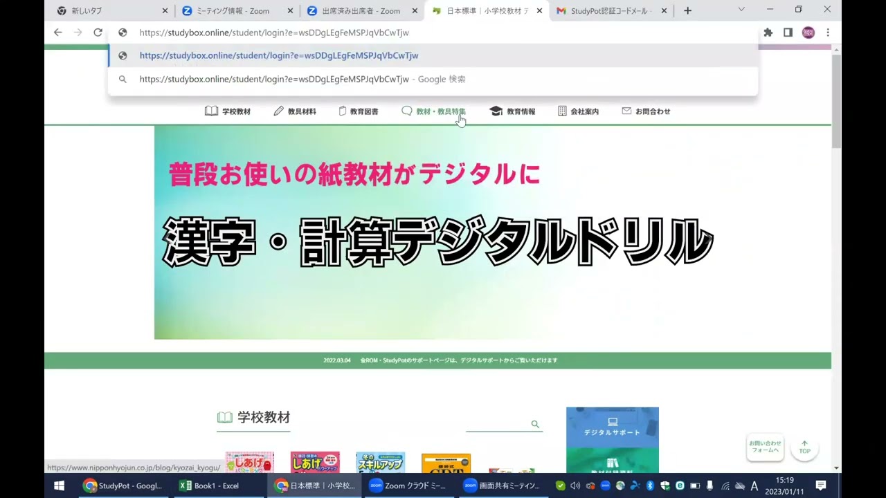 日本標準デジタル教材 Studypotのご紹介｜日本標準｜小学校教材 テスト