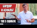 Как правильно делать благоустройство.