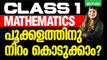 Class 1 Maths | പൂക്കളത്തിനു നിറം കൊടുക്കാം ? |  Xylem Class 1