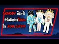 Thaikids? คืออะไร ทำไมมีแต่คนไม่ชอบ ใน Roblox???