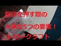 アクリル刻印を押すための重要な5つの要素