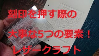 アクリル刻印を押すための重要な5つの要素