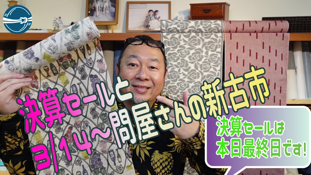 決算セール最終日、新入荷と問屋さんの新古市について おべべほほほ/横浜元町