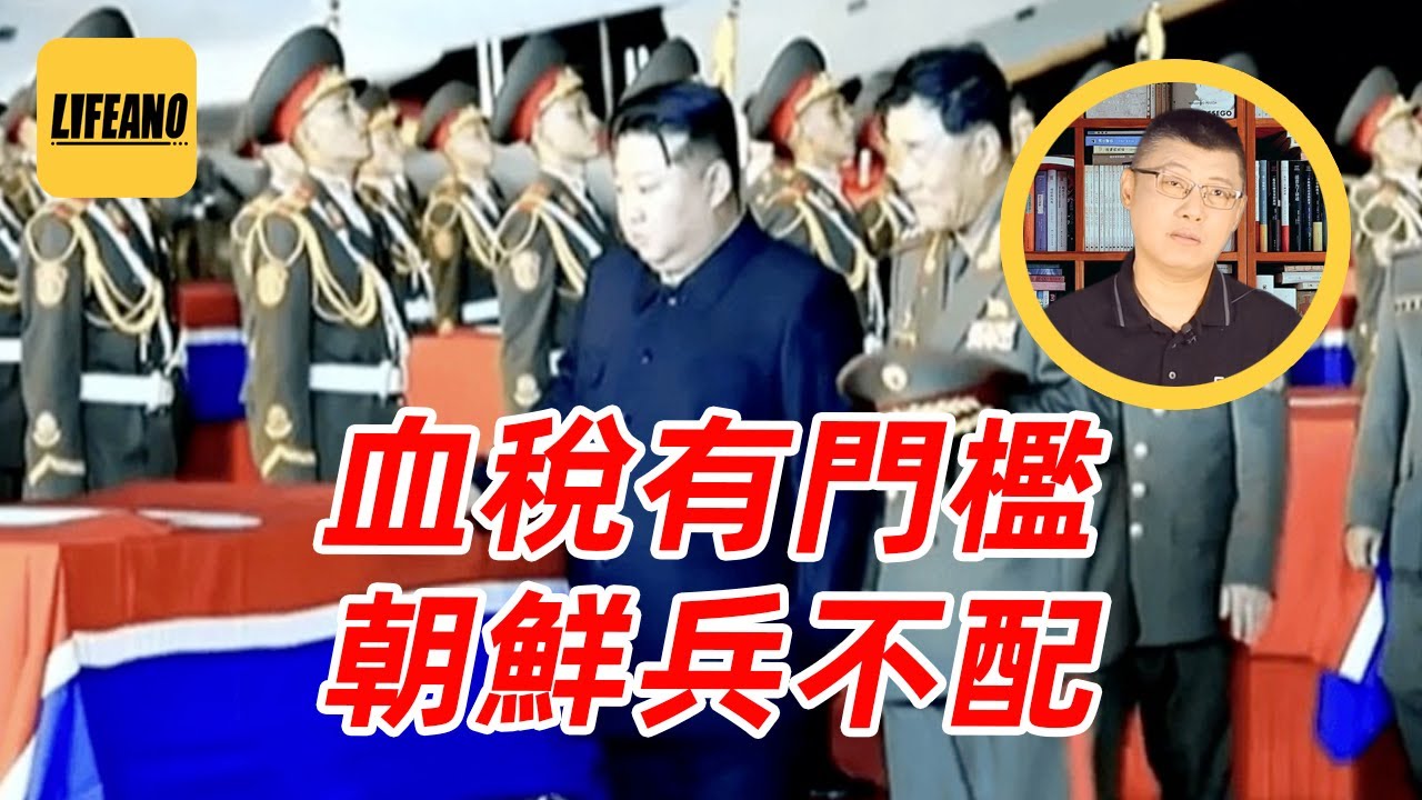 袁sir聊朝鲜兵与血税：打下那库尔斯克，将军请你全家到平壤 #lifeano漫聊