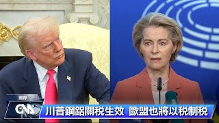 歐盟外交首長：歐美打起貿易戰 中國是受益者