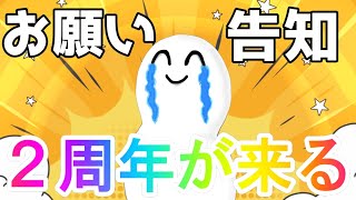 【ツイステYouTuber】早くない？２年だってよ…【お願いと告知】