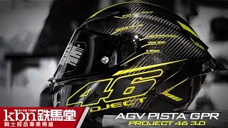 AGV PISTA GP R PROJECT 46 3.0 新色快速開箱