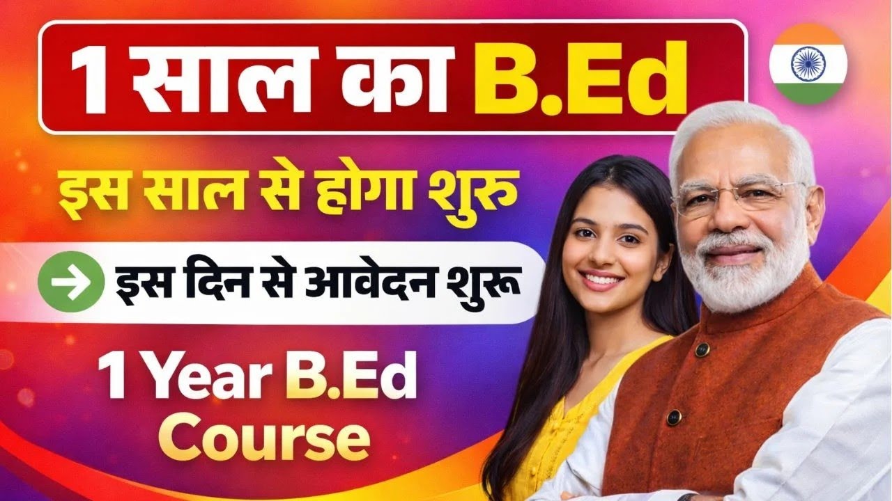 One Year B.ed Latest News || B.ed One Year  Course 2026 || B.ed Entrance Exam 2026 ||Bed Entrance