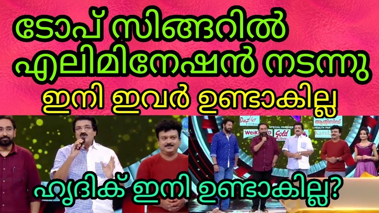 ഇനി ഇവർ മാത്രംflowers top singer season 2 episode 227flowers top