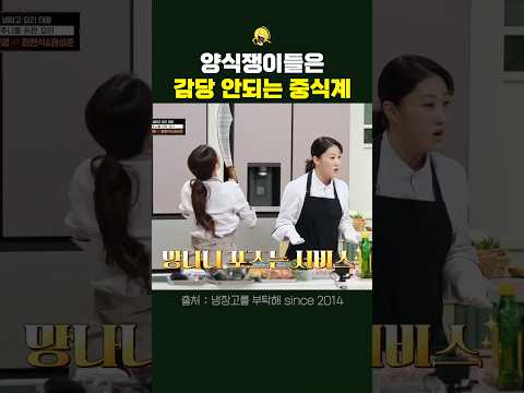 감당 안되는 중식계 ㅋㅋㅋ thumbnail