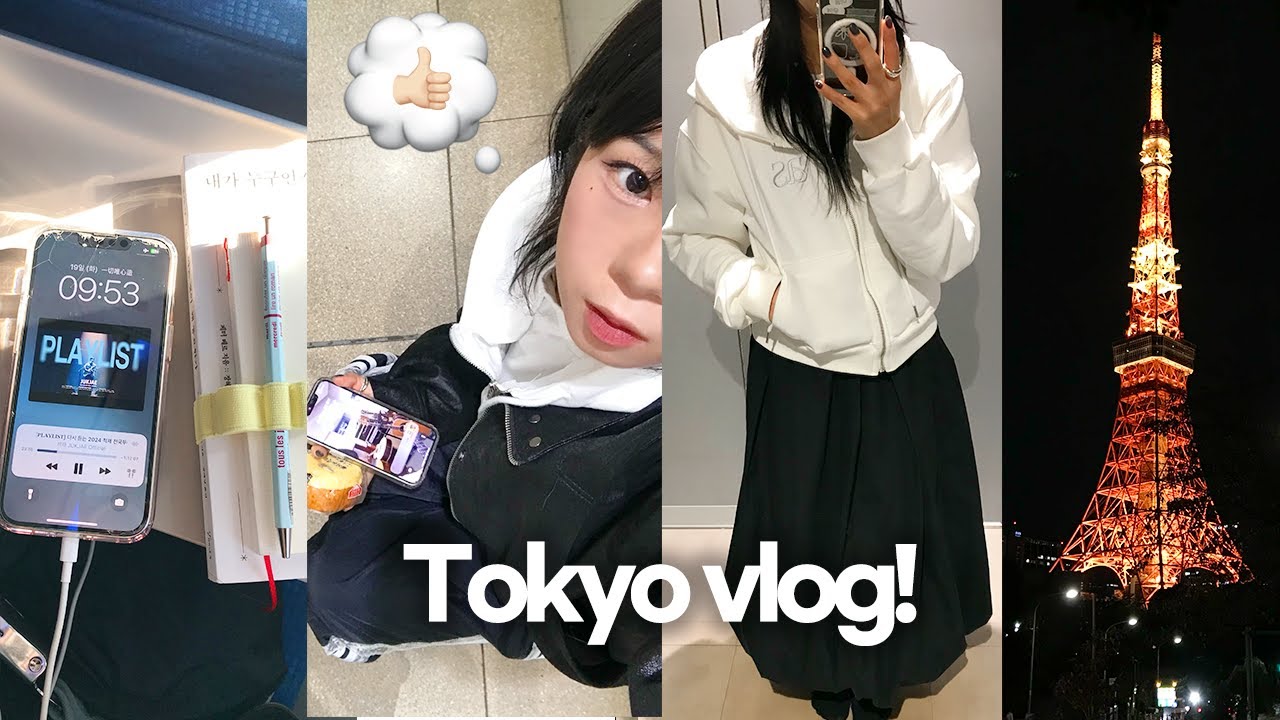 🗼 혼자 도쿄여행 ep.1 | 기차 고장? 혼여행 만렙이 되.. | 여자 혼자 여행 숙소 추천 | GU 푸에브코 로프트 쇼핑 | 도쿄타워 야경!