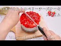 ASMR】🍓パキパキストロベリーチーズケーキスライム🎂【音フェチ】Wax