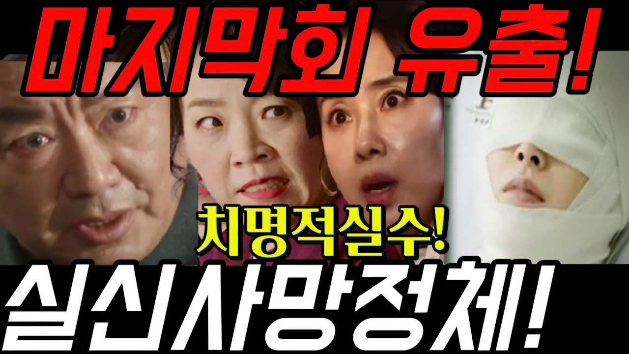 🔥첫번째 남자 마대창을 놀래킨 죽음정체! 충격적인 촬영 채화영 이렇게 천벌받는데 한영자 숨긴 비밀 58회 59회 예고 하이라이트 마지막회 결말 #첫번째남자 #첫번째남자예고