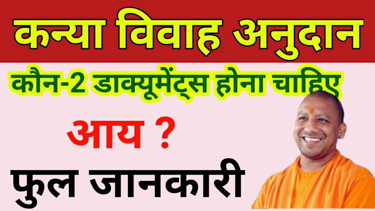 शादी अनुदान कागजात sadhi anudan me kya kya document lagta hai YouTube