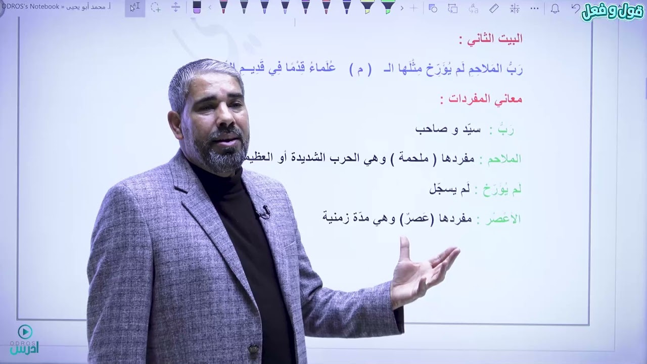 جانب من شرح قصيدة في فتح بيت المقدس جيل ٢٠٠٨