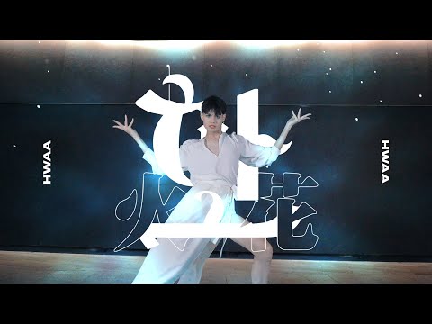 (G)I-DLE - HWAA 화(火花) Dance Cover