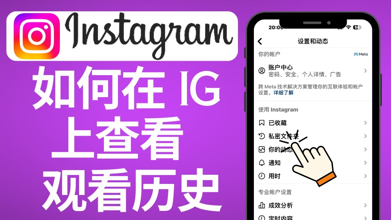 如何在Instagram 上查看观看历史2025 - YouTube