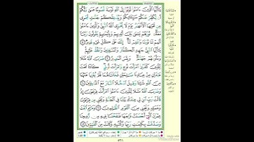 الصفحة ٥٦١ من القرآن الكريم...القارئ د.بريك سعد بريك