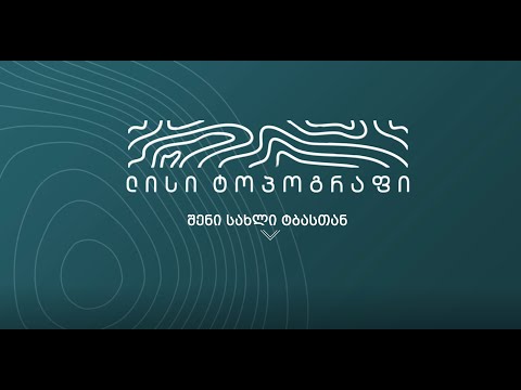 პროექტი ლისი ტოპოგრაფი-Project Lisi Topograph