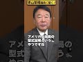 【#青山繁晴】青山繁晴議員、国産ジェット開発はなぜ失敗したんですか？ #参議院議員 #Shorts